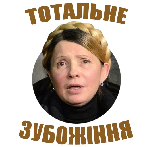Telegram stikerlari Український політикум