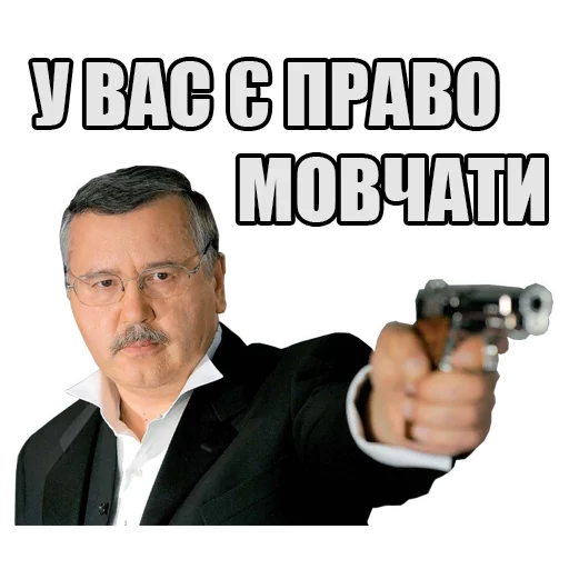 Telegram Sticker «Український політикум» 🔫