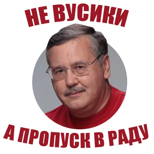 Стікер Telegram «Український політикум» 👮