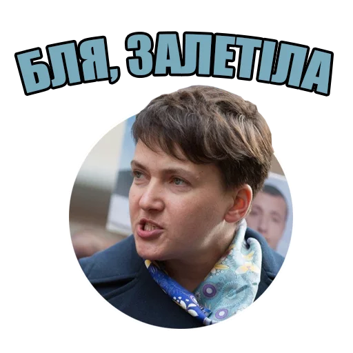 Стикер Telegram «Український політикум» ✈️