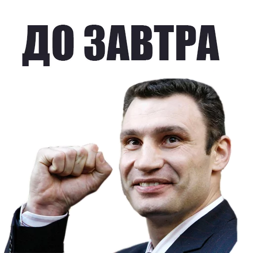 Telegram Sticker «Український політикум» 👋