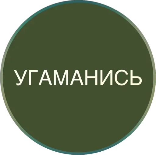 Telegram Sticker «Полная Шарамыга» ?