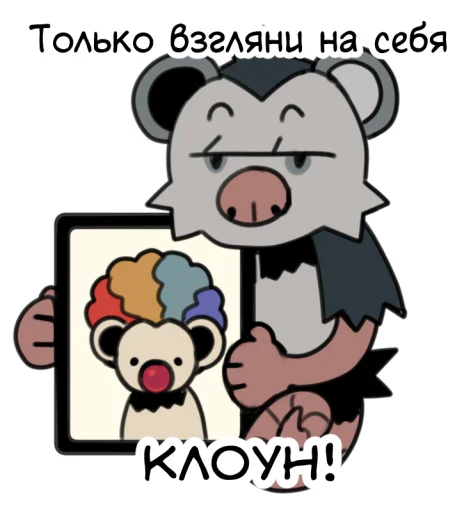 Telegram Sticker «love_is_stored_in_the_possum» 🤡