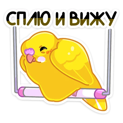 Telegram stiker «Попуги» 😴
