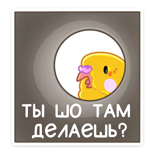 Попуги emoji ❓