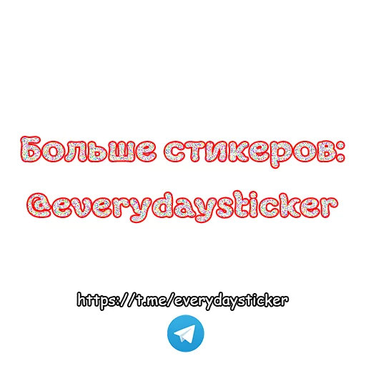 Telegram stiker «ПОШЛАЯ МОЛЛИ» 