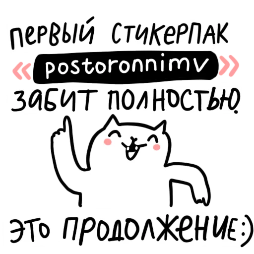 postoronnimv2 sticker 🐱