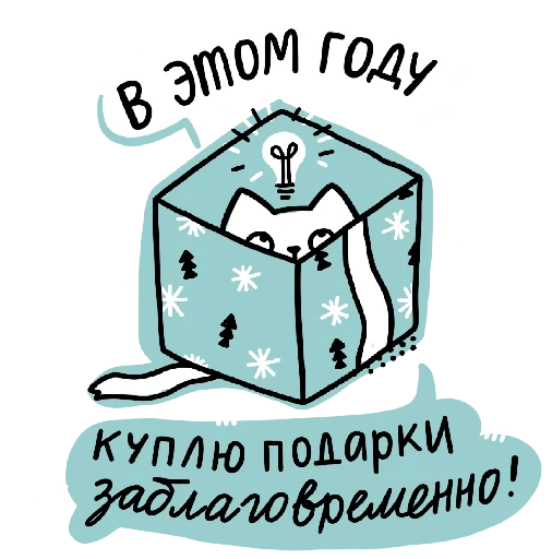 Telegram stiker «postoronnimv2» 🎄