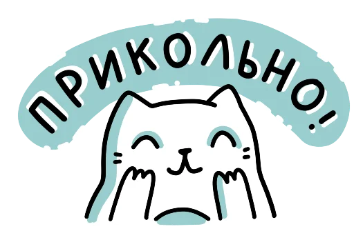 Telegram stiker «postoronnimv2» 😄
