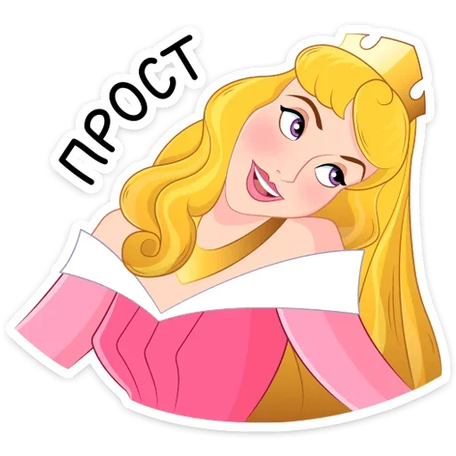 Telegram stiker «Принцесса Аврора» 😅