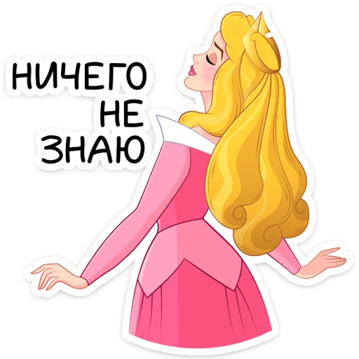 Telegram Sticker «Принцесса Аврора» 🤷‍♀