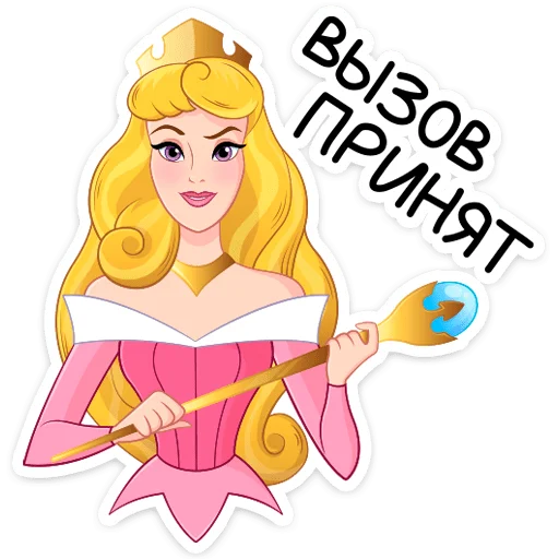 Telegram Sticker «Принцесса Аврора» 👸