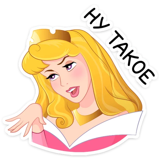 Принцесса Аврора emoji 😏