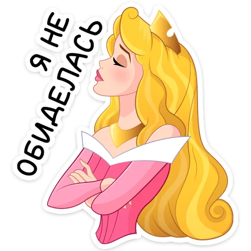 Принцесса Аврора emoji 😤
