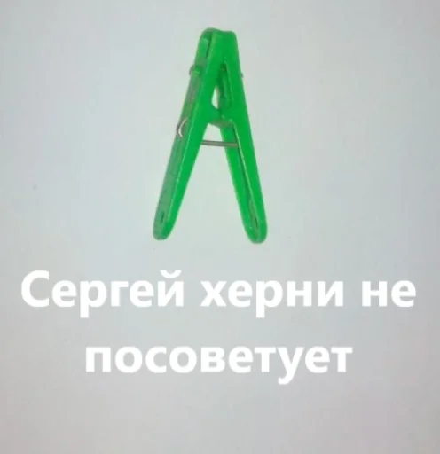 прищепки имена emoji 📎