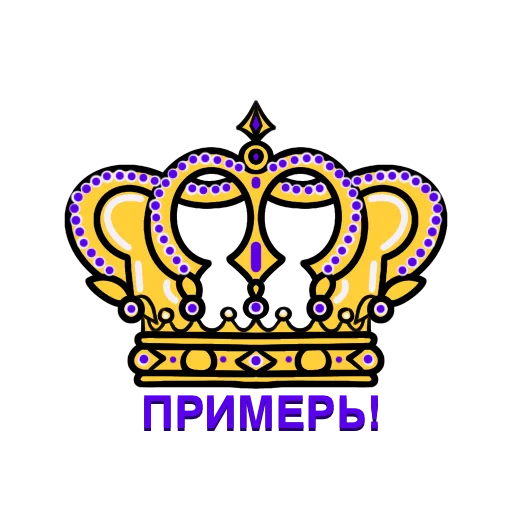 Telegram stiker «PRO100Game» 👑