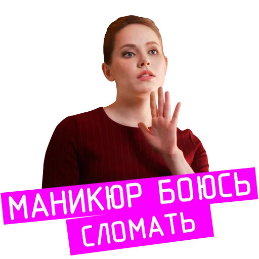 Стикер «Проект «Анна Николаевна» на КиноПоиск HD 💅