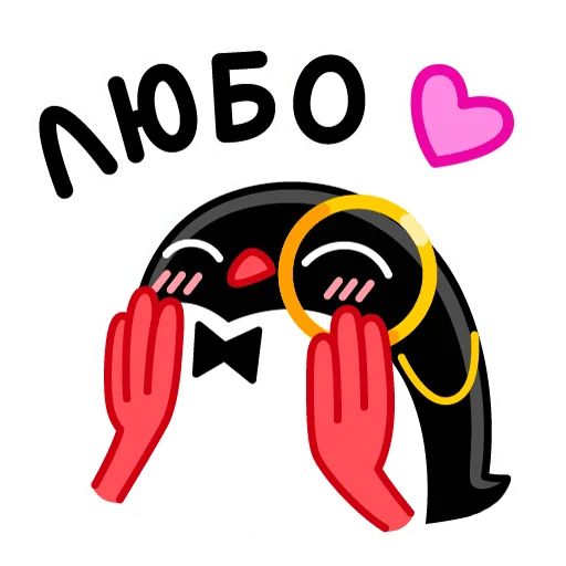 Приличный Пингвин emoji ❤️
