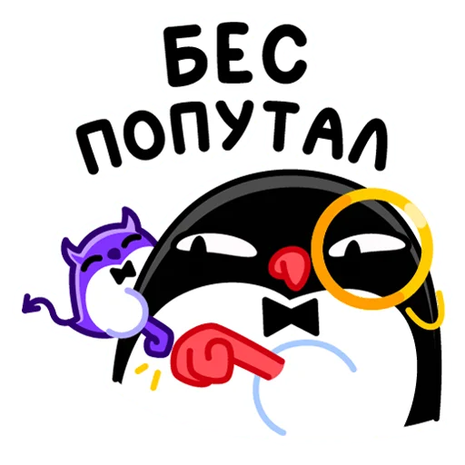 Telegram stiker «Приличный Пингвин» 😈