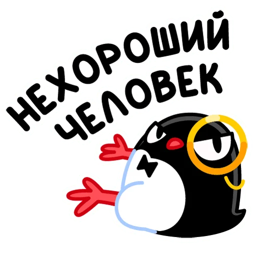 Приличный Пингвин emoji 😠
