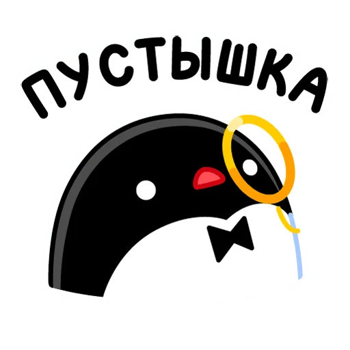 Приличный Пингвин stiker 😕