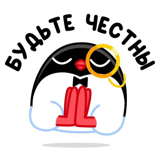 Стікер Telegram «Приличный Пингвин» 🙏