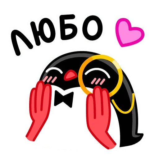 Telegram Sticker «Приличный Пингвин» ❤️