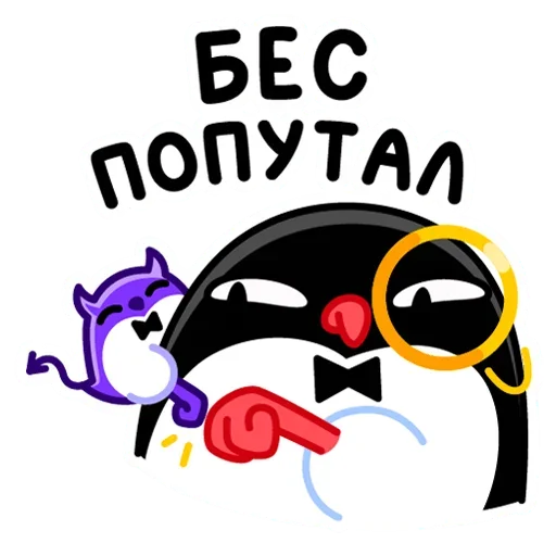 Telegram Sticker «Приличный Пингвин» 😈