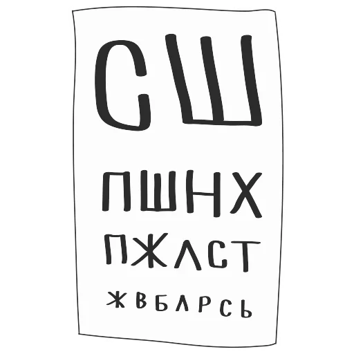 Telegram Sticker «АШЧУШЧЭНИЯ!» 👀