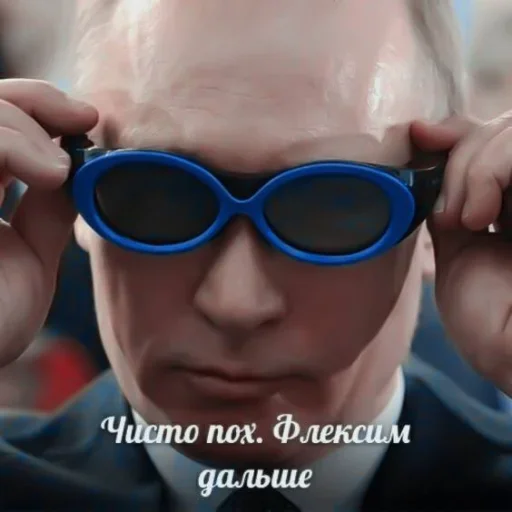 Эмодзи Путин 😎