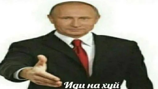 Стікер Путин 🤚