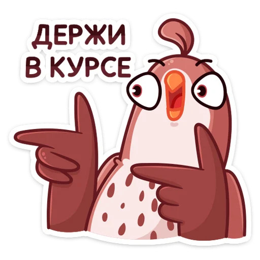Стикер Telegram «Птичка» 😉