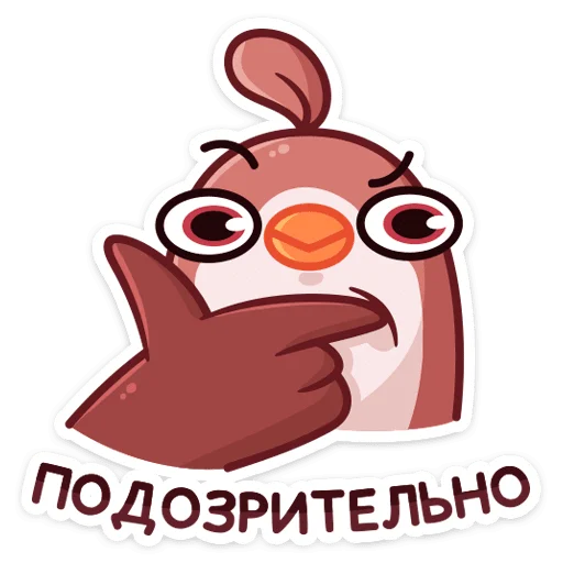 Telegram stiker «Птичка » 🤔