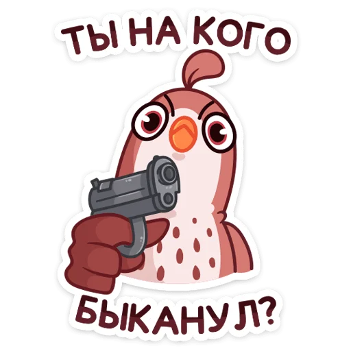 Telegram Sticker «Птичка» 🔫