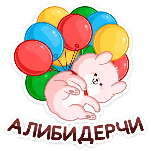 Telegram stiker «Фестивальный Пудинг» 👋