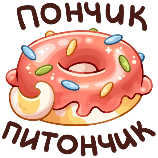 Стикер Telegram «Питончик Пончик» 🍩
