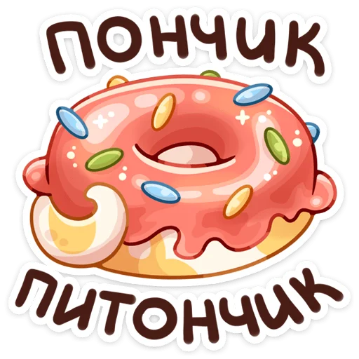 Telegram stiker «Питончик Пончик» 🍩