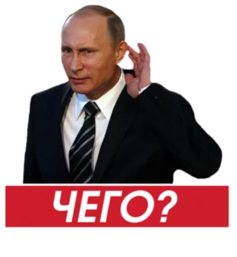 Стікер Telegram «Путин» 🤨