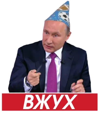 Путин stiker 🥳