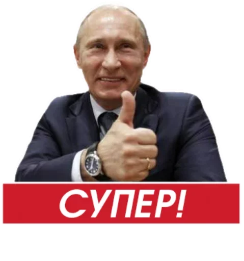Стікер Путин 👍