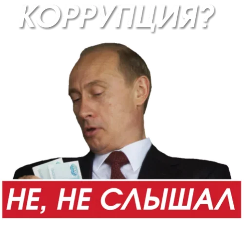 Стікер Telegram «Путин» 🤔