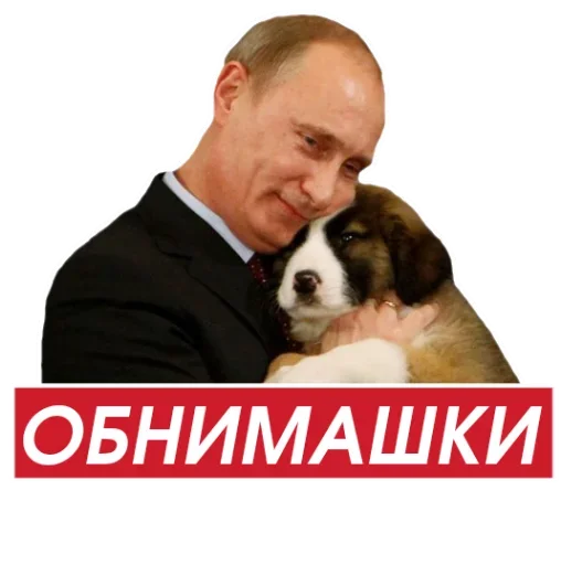 Стікер Telegram «Путин» 🤗