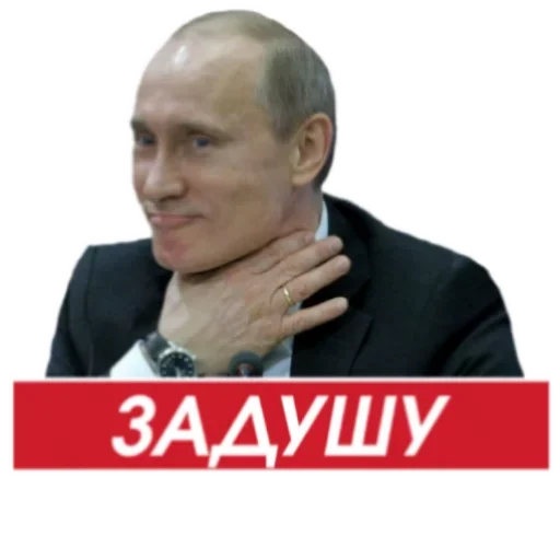 Стикер Путин 😠