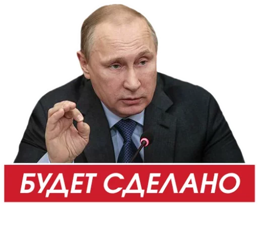 Стікер Telegram «Путин» 👌