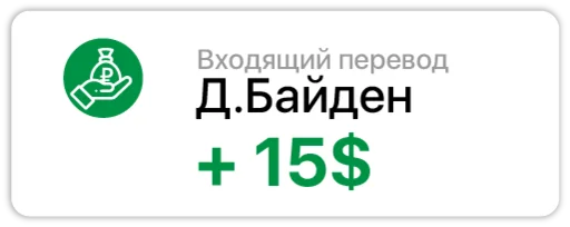 Стікер Russian income 🤑