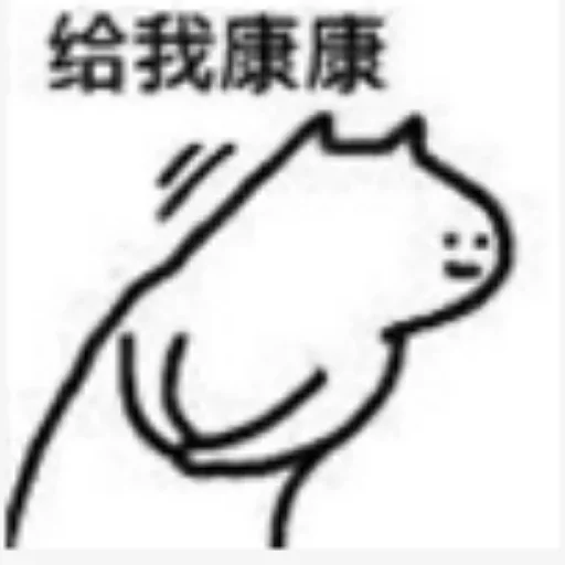 Telegram stiker «球速 秋刀鱼» 😆