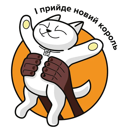 Стикер QR-cat by monobank 🦁