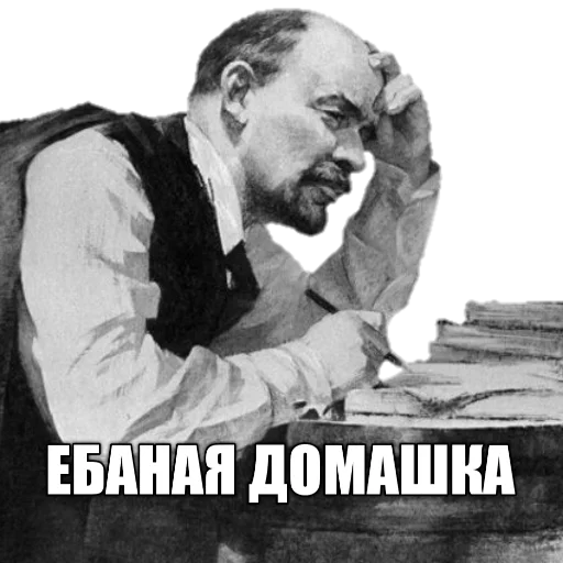 Стикер Telegram «LENIN_TOP» 🖋️