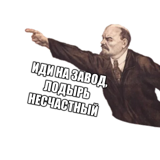 Стикер Telegram «LENIN_TOP» 👈