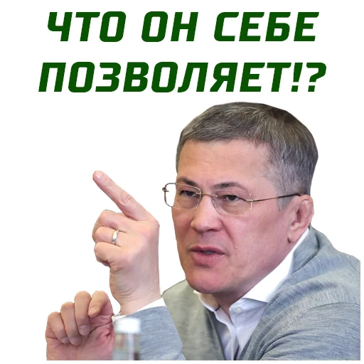 Telegram stiker «Хабиров» 🙄